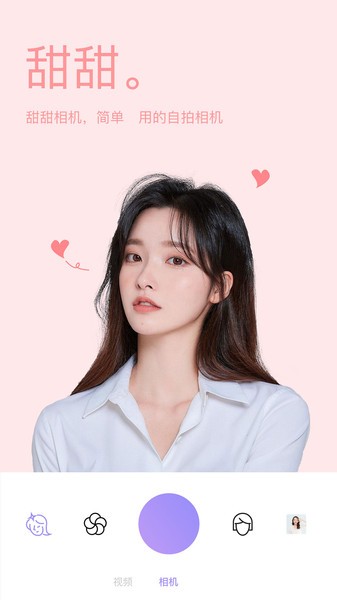 美妆微颜相机app(照相机美颜) 美妆微颜相机app(照相机美颜)
