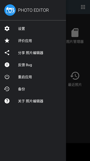 photoeditor照片编辑器app