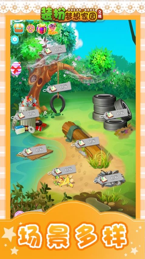 装扮梦想家园之旅