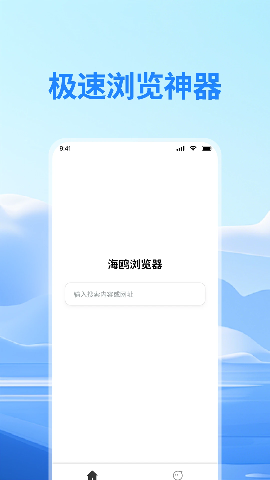 海鸥浏览器