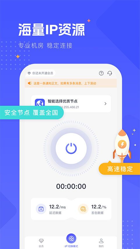 WD加速器(网络加速优化软件) v4.0.1 安卓版
