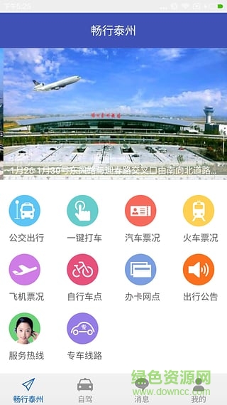 畅行泰州 畅行泰州