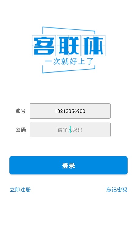 客联体