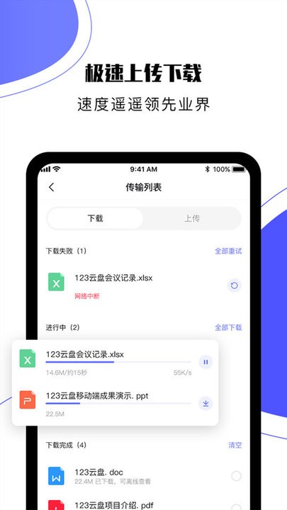 123云盘苹果版