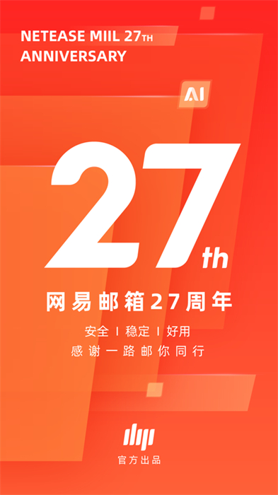 邮箱大师iPhone版(网易邮箱大师)
