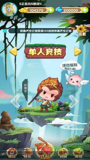 智闯西游