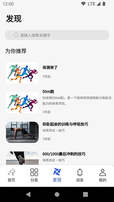 体适能(高校综合信息管理系统) v2.0.19 安卓版