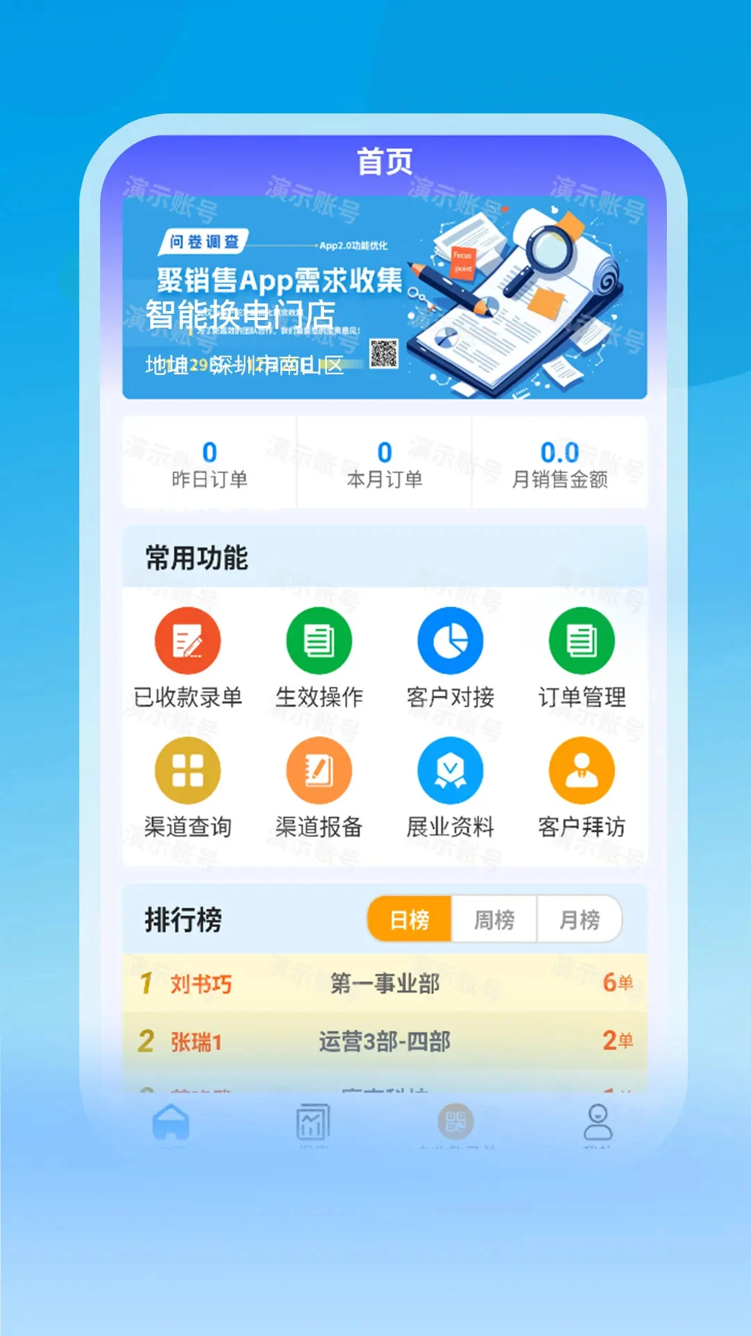 聚销售