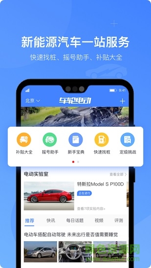 车轮电动一键查找充电桩