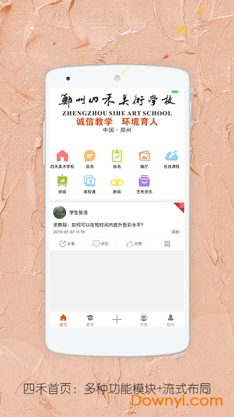 四禾美术