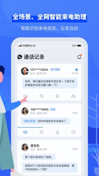 接听宝 接听宝