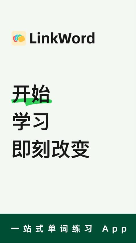 LinkWord官网版