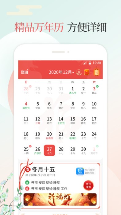 万年历老黄历 万年历老黄历