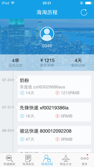 海淘通