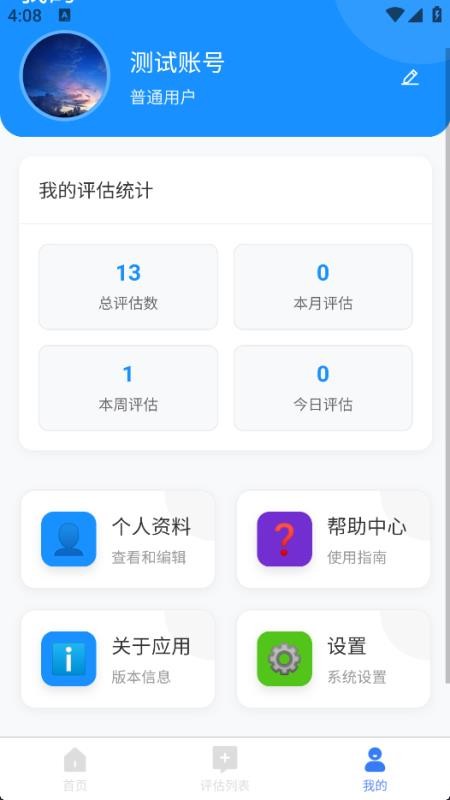 老年人能力评估系统