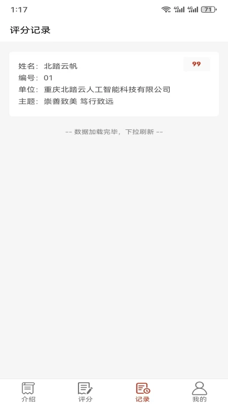 北踏云评