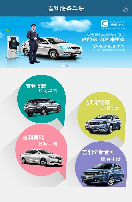 吉利服务手册 吉利服务手册