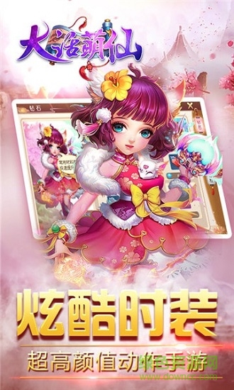 大话萌仙