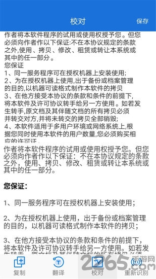 拍照翻译大师