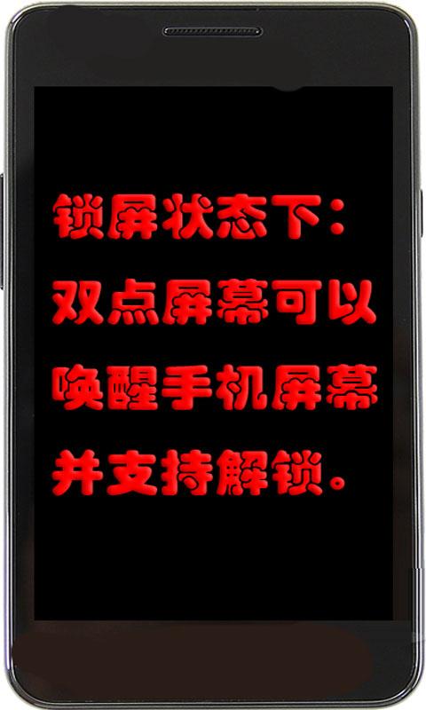 双击屏幕唤醒