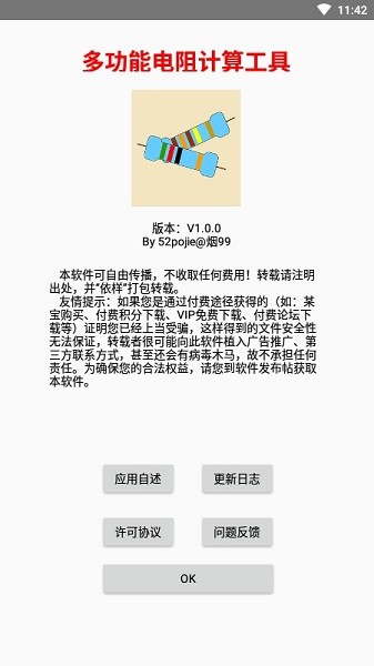 电阻计算器 电阻计算器