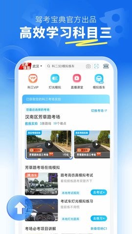 驾考宝典科目三 驾考宝典科目三