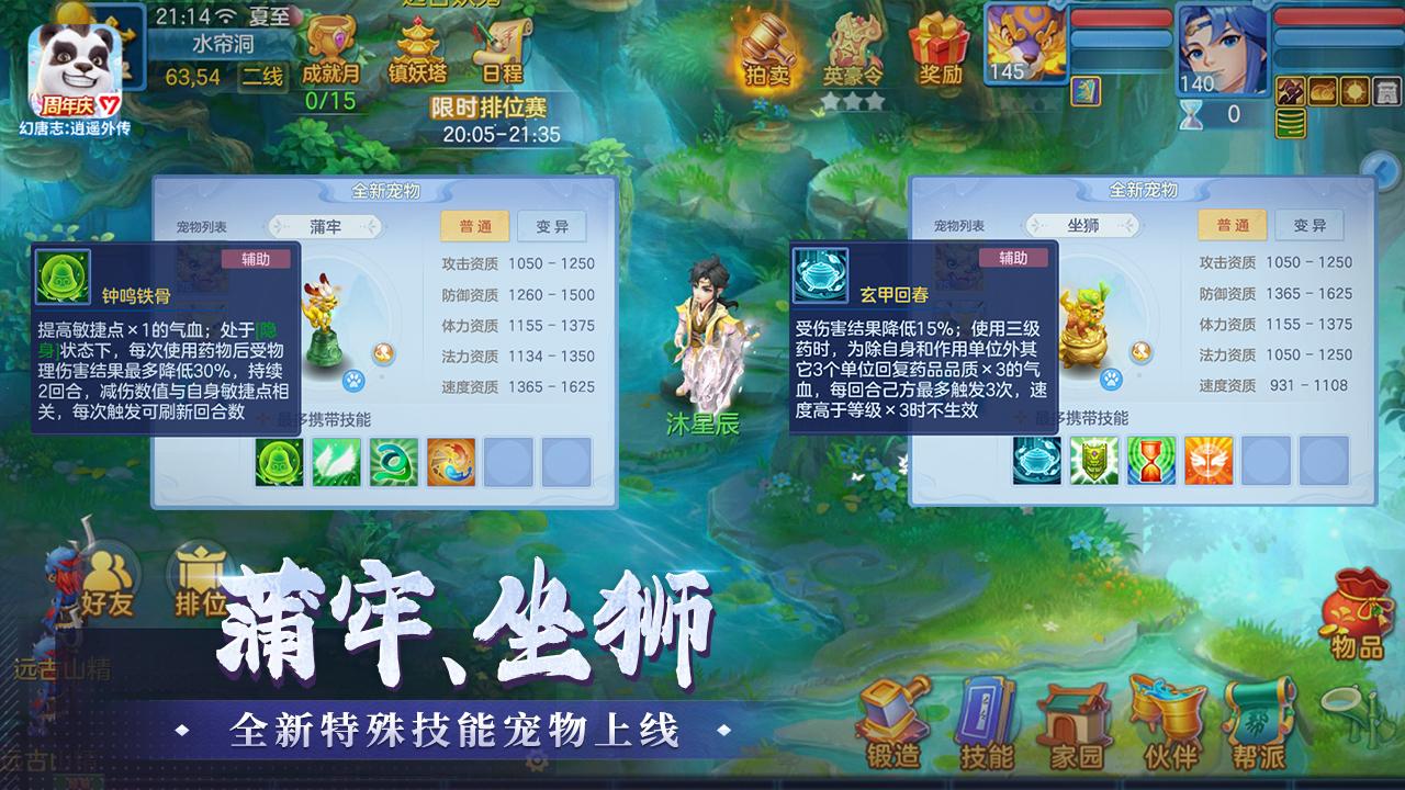 幻唐志：逍遥外传