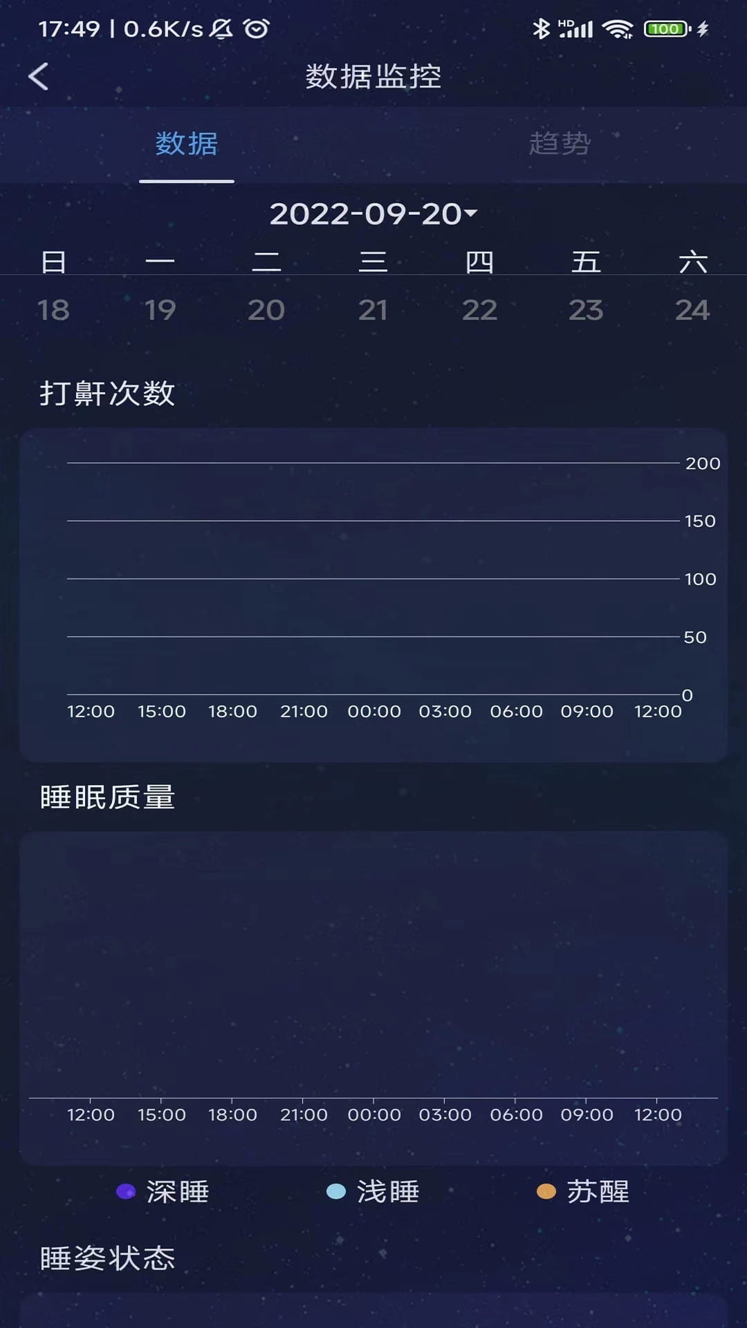 值米睡眠(睡眠监测软件) v1.1.8 安卓手机版