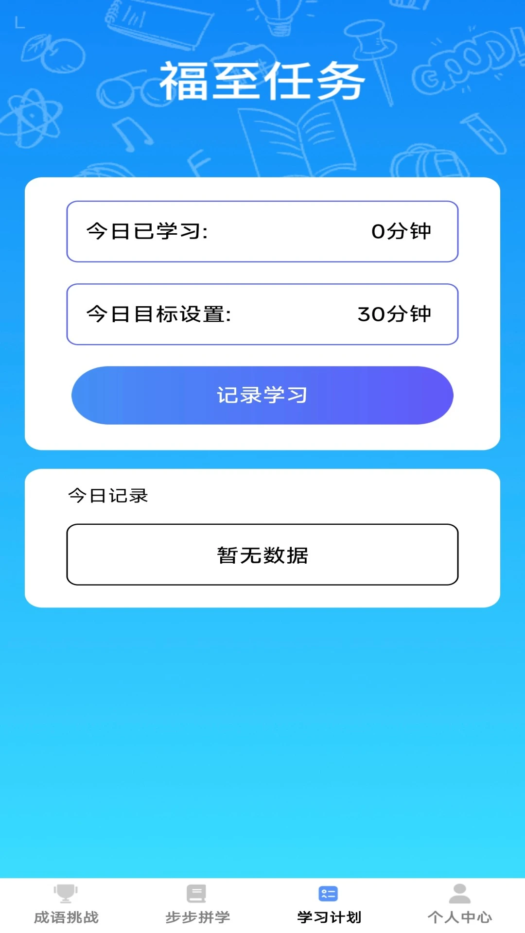 步步成器