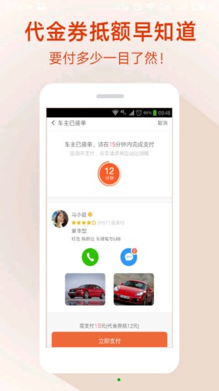 快的打车软件 快的打车软件