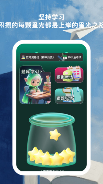 好准答题