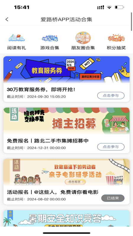 爱路桥 爱路桥