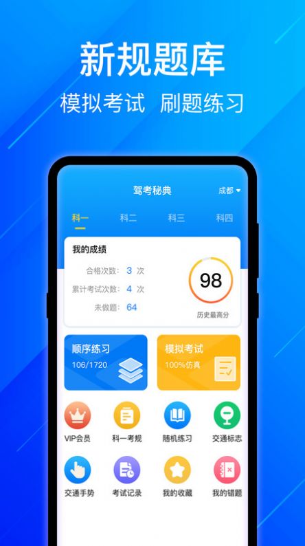 极速驾驶课