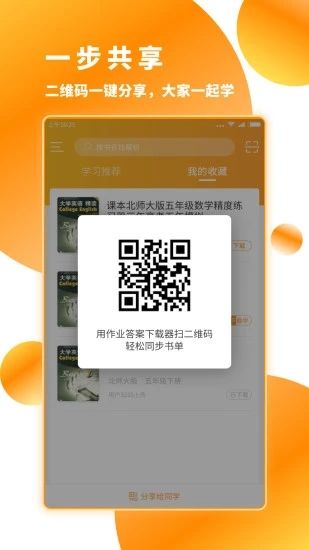 作业答案下载器 手机版v1.3.4