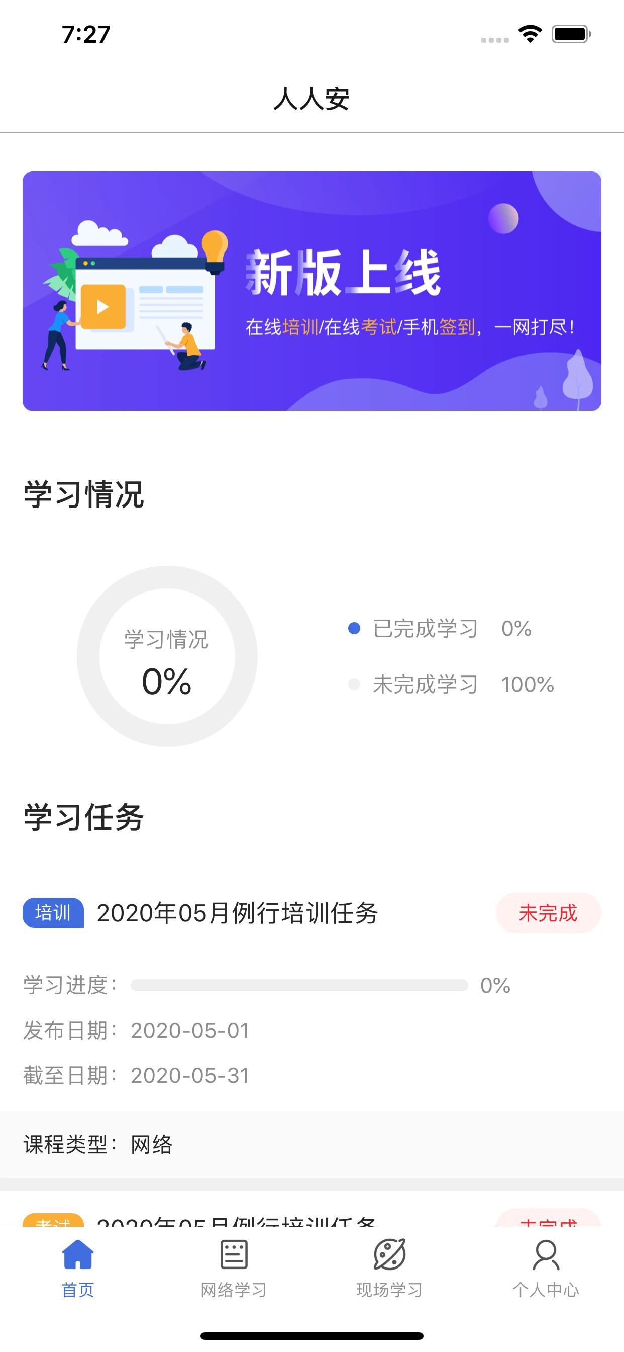 人人安