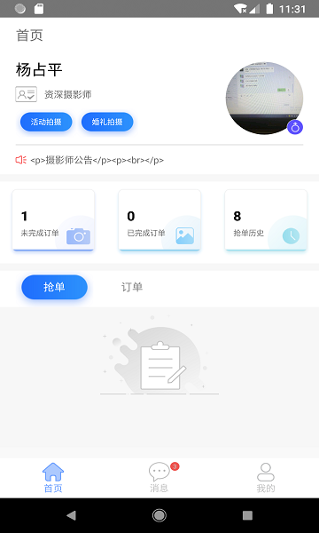 一美摄影师app