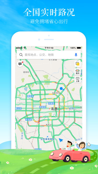 高德地图苹果手机2022最新版