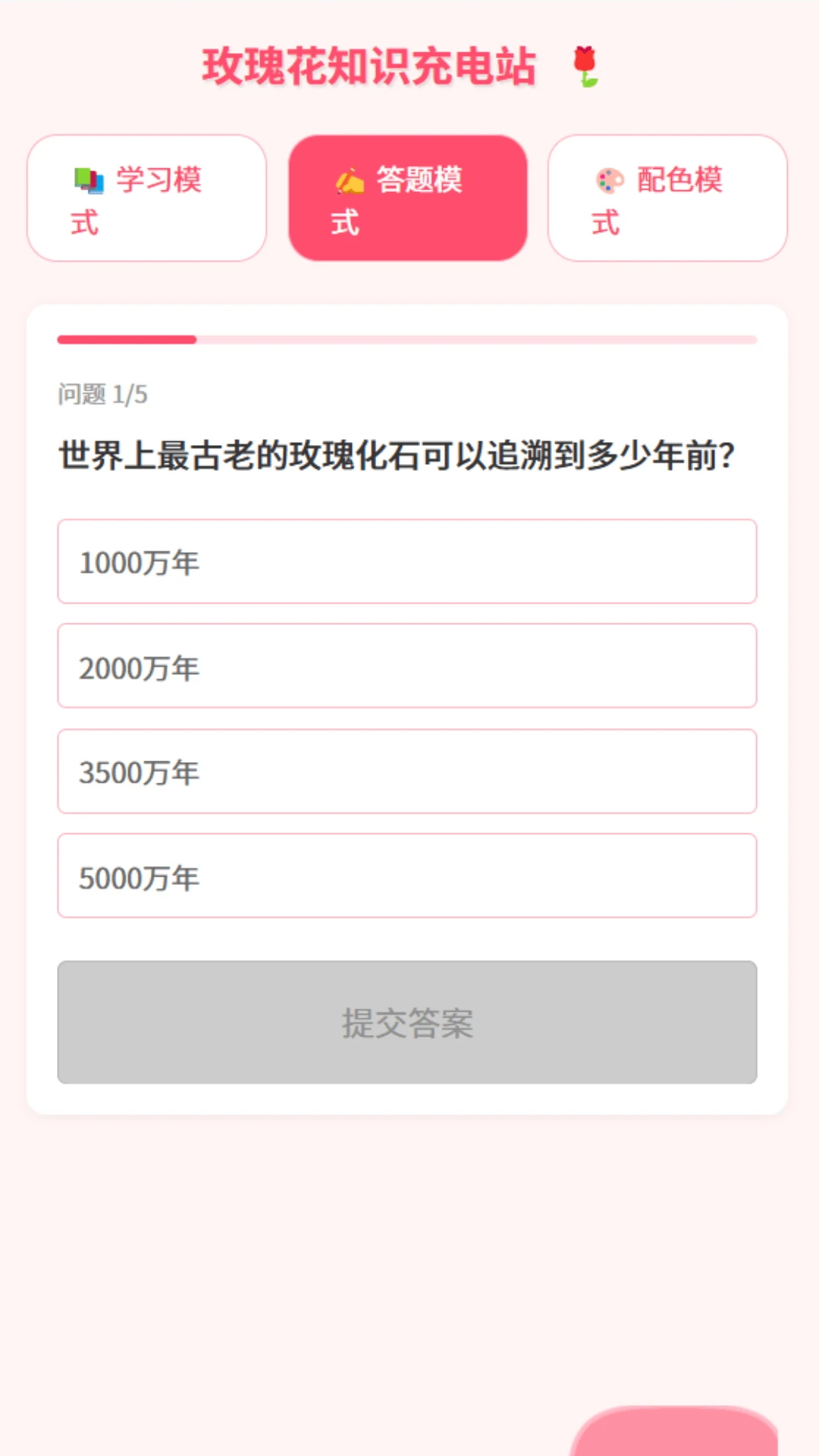 玫瑰充电 玫瑰充电