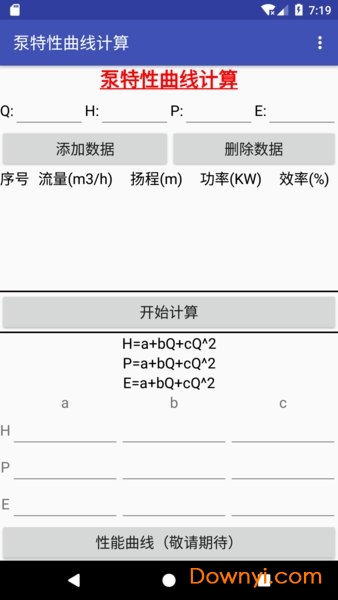 管泵综合计算