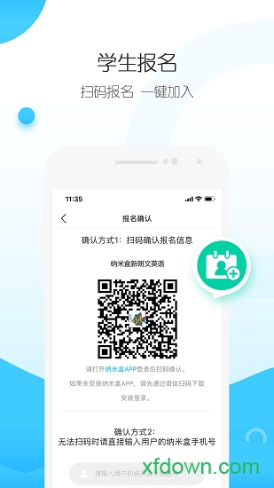纳米盒招生版