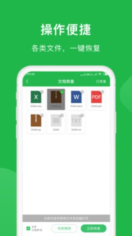 金星数据恢复大师