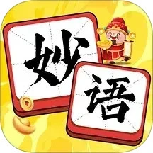 妙语生金