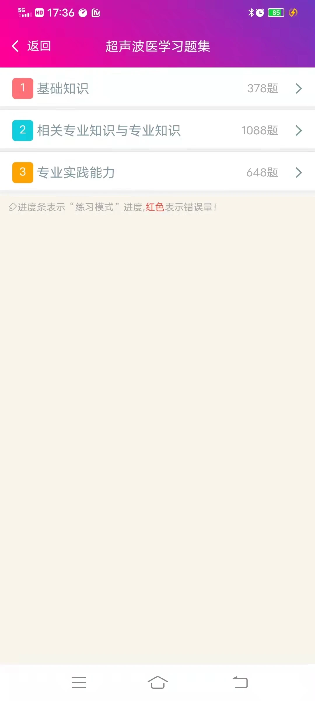 超声波医学主治医师总题库