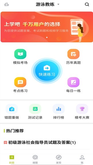 游泳教练题库 游泳教练题库