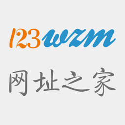 123网址之家 123网址之家