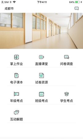 文通云教师端