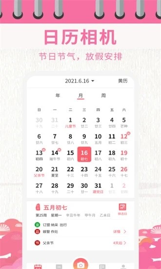 日历相机最新版 日历相机最新版