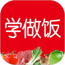 学做饭 学做饭