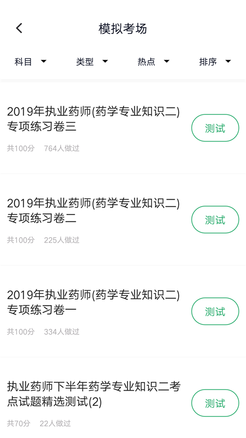 执业药师 安卓版v5.0.8