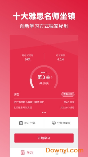 雅思单词斩 雅思单词斩